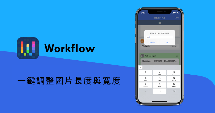 Workflow 圖片 照片 調整 腳本