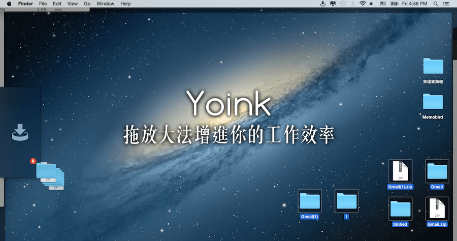 【Mac】 Yoink 拖放間增進你的工作效率，暫時性檔案整理術