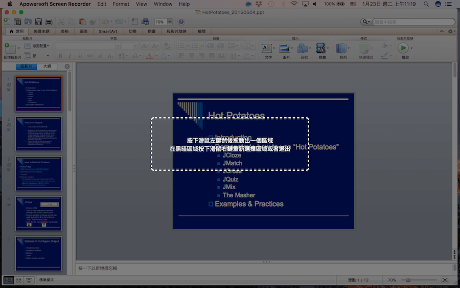 Apowersoft Mac 螢幕 錄影