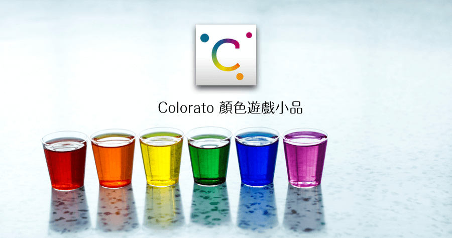 Colorato 上下班通勤遊戲小品，超級療癒紓壓的魔力手遊（iOS、Android）