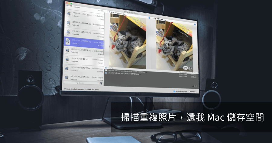 Easy Similar Image Finder Mac 空間清理