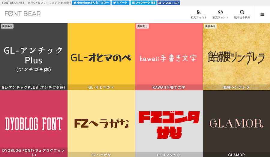 免費 日本 字型 字體 下載