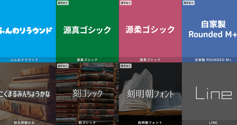 FONT BEAR 多款日本字體大集合，可商用漢字多無料下載