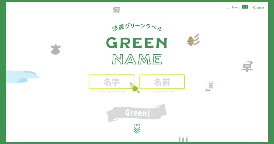 Green Name 用你的名字做動畫，打造自己的啤酒罐