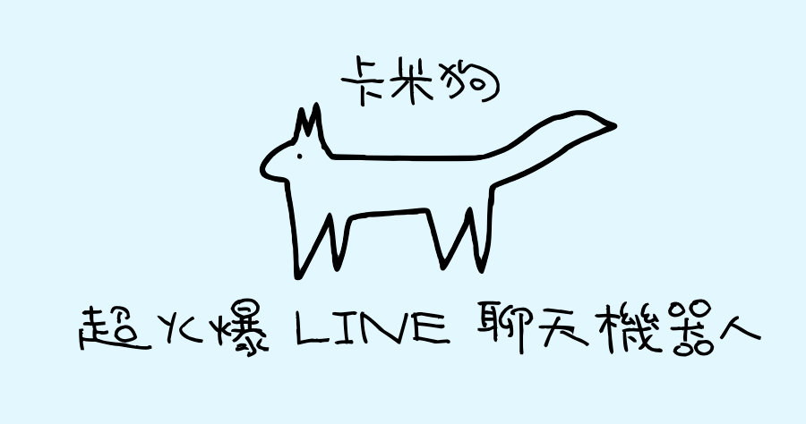 菜寮line