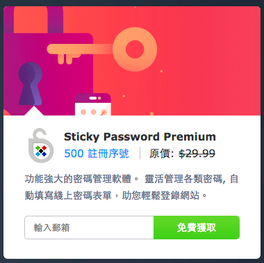 Sticky Passward Premium Mac密碼管理