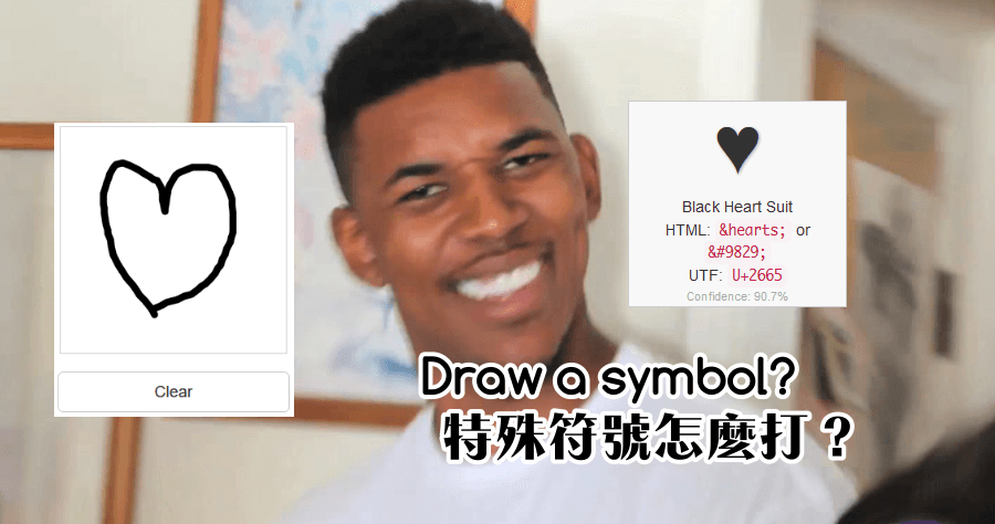 Mausr 告訴你特殊符號怎麼找？找符號用畫的最精準快速