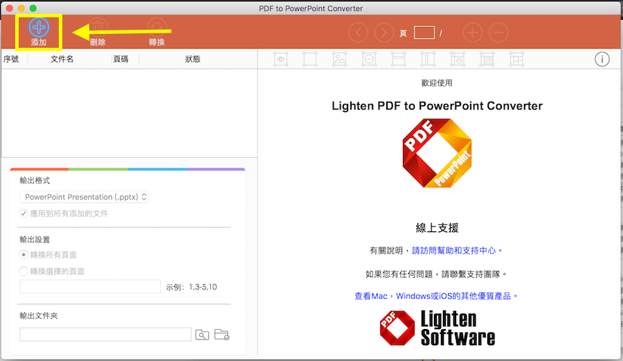 PDF 轉檔 PPT Mac