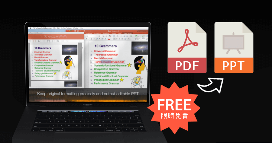 【Mac 限免】 PDF to PowerPoint Converter 把 PDF 轉回可編輯的 PPT 檔，兩個步驟復原！