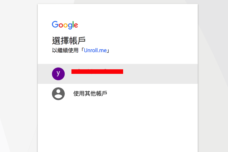 gmail 信箱授權 允許第三方存取