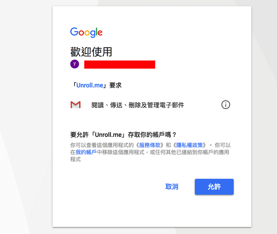 gmail 信箱授權 允許第三方存取