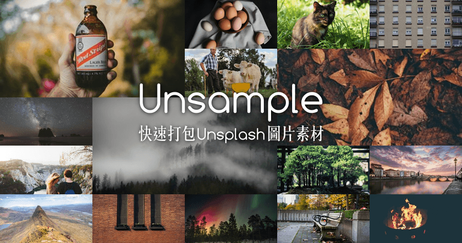Unsample 設定好篩選條件，隨機挑選 Unsplash 圖片素材打包下載