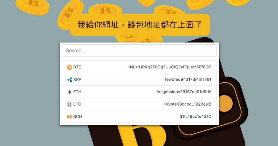 Wallt.co 虛擬貨幣錢包地址整合，支援超過 1400 種貨幣應有盡有！