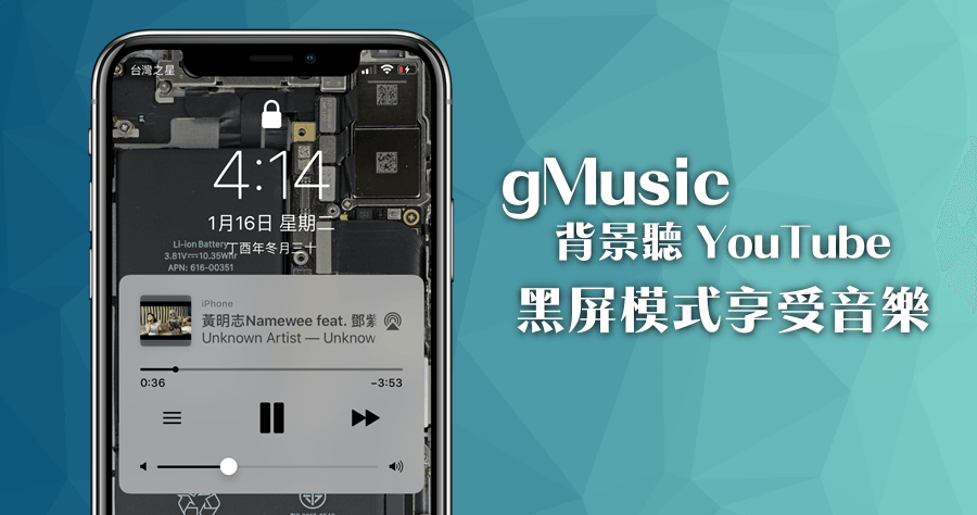 gMusic Youtube 背景播放