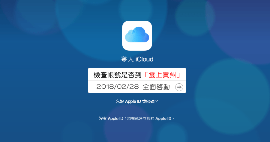 icloud 中國 資料庫 雲上貴州