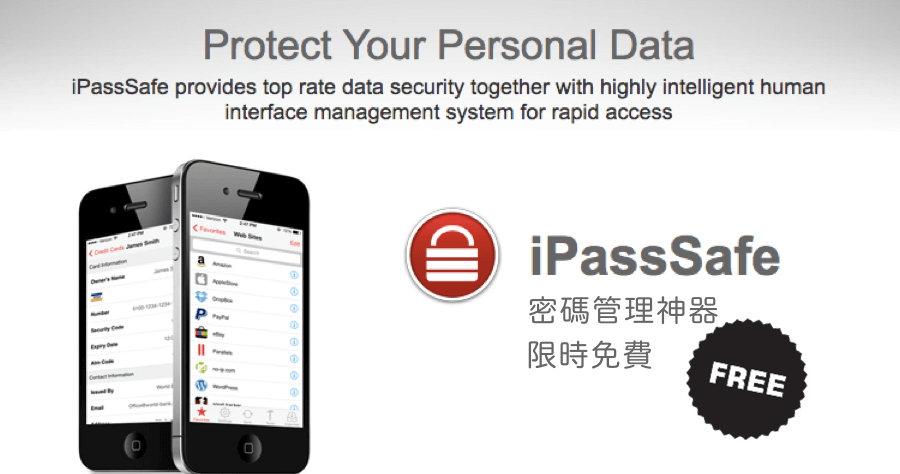 【iOS 限免】 iPassSafe 超好用的 iPhone 密碼管理工具限免了，適合總是忘記密碼的你/妳
