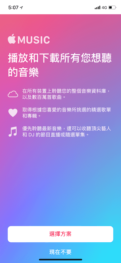 學生方案 Apple Music