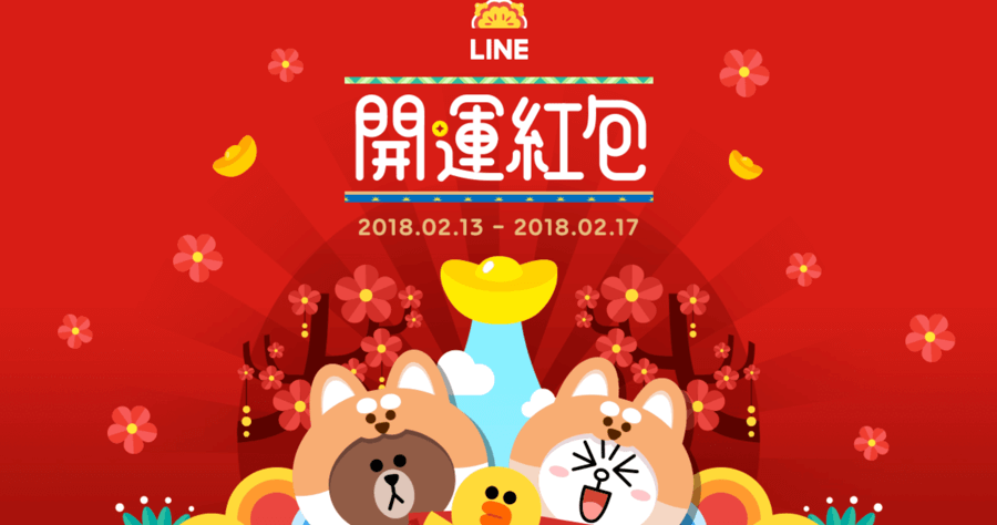 LINE 限時 5 天領取開運紅包，中獎率超過一半，最大獎 8888 大紅包讓你花！