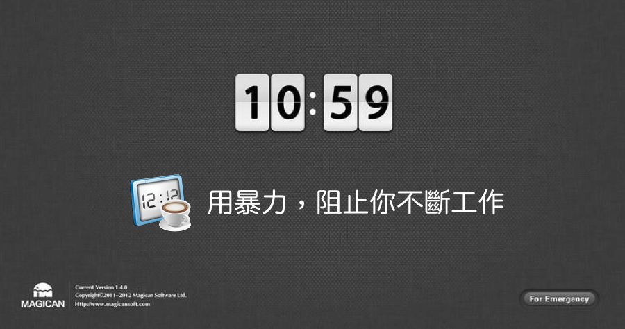 【Mac】 MagicanRest 適度控制小朋友玩電腦時間，號稱家長守門員的絕佳利器！