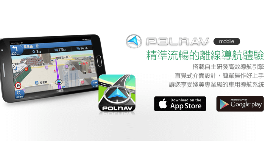 Polnav mobile 離線導航 測速
