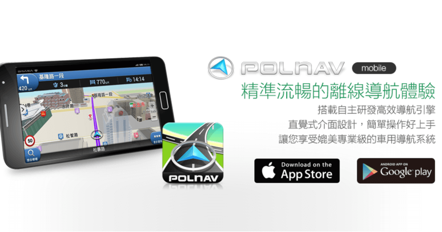 Polnav mobile 離線導航出門玩不需要擔心網路流量，測速照相提示告訴你哪裡有測速照相機！