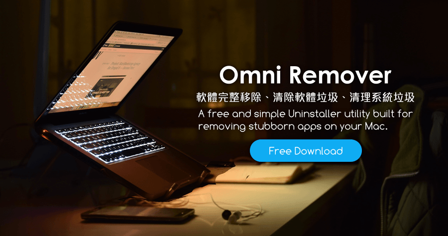 【Mac】 Omni Remover 三大清理功能，軟體完整移除、移除軟體垃圾與系統清理