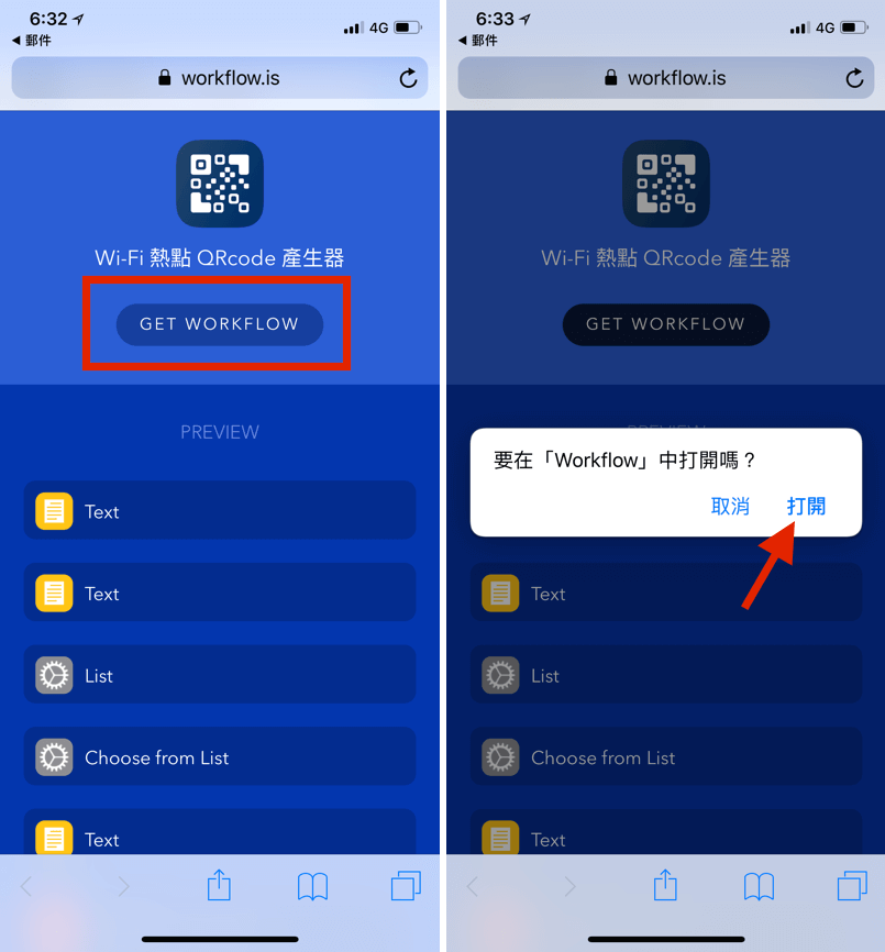 Workflow WiFi QRcode 連線