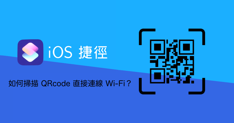 QRcode掃描連線