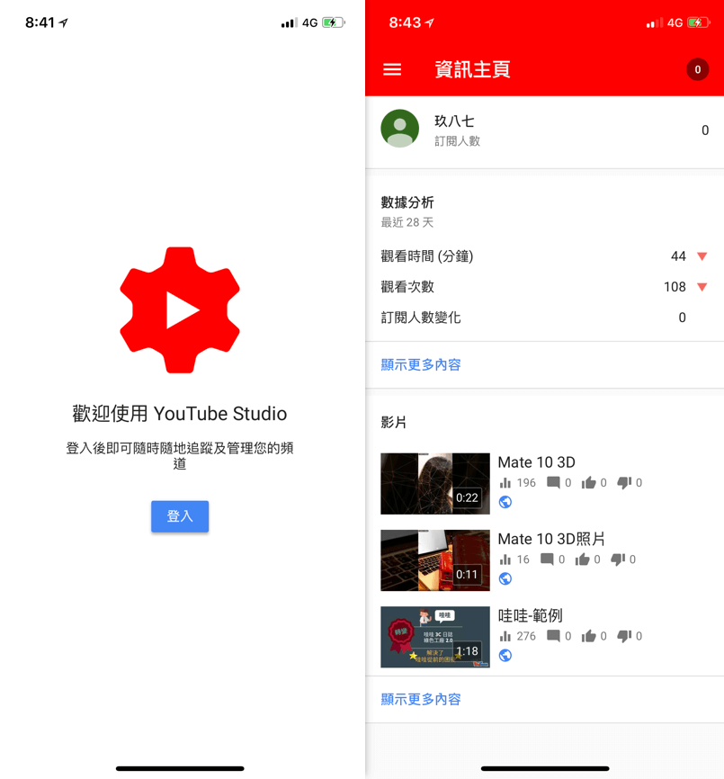 YT Studio 管理 Youtube 頻道