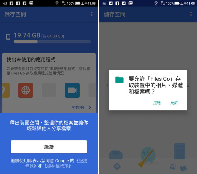 Google Files Go 檔案互傳 安卓