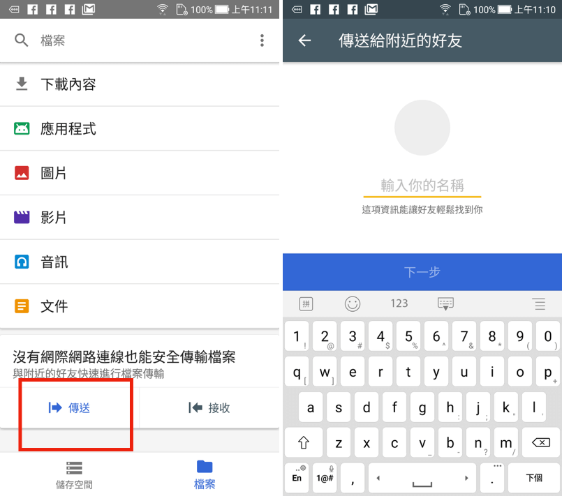 Google Files Go 檔案互傳 安卓