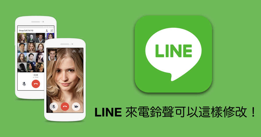 LINE 更改來電鈴聲，3 步驟完成設定（iPhone 限定）