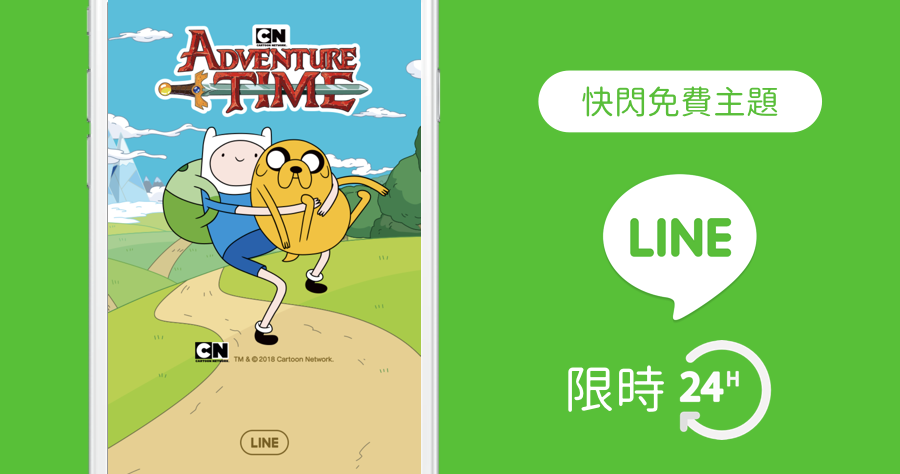 LINE 限時免費主題快閃活動，「 探險活寶」 只剩最後 24 小時，老皮好療癒，要載要快！