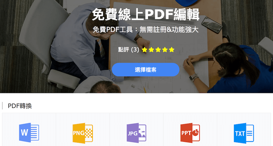 LightPDF 線上PDF 轉換工具