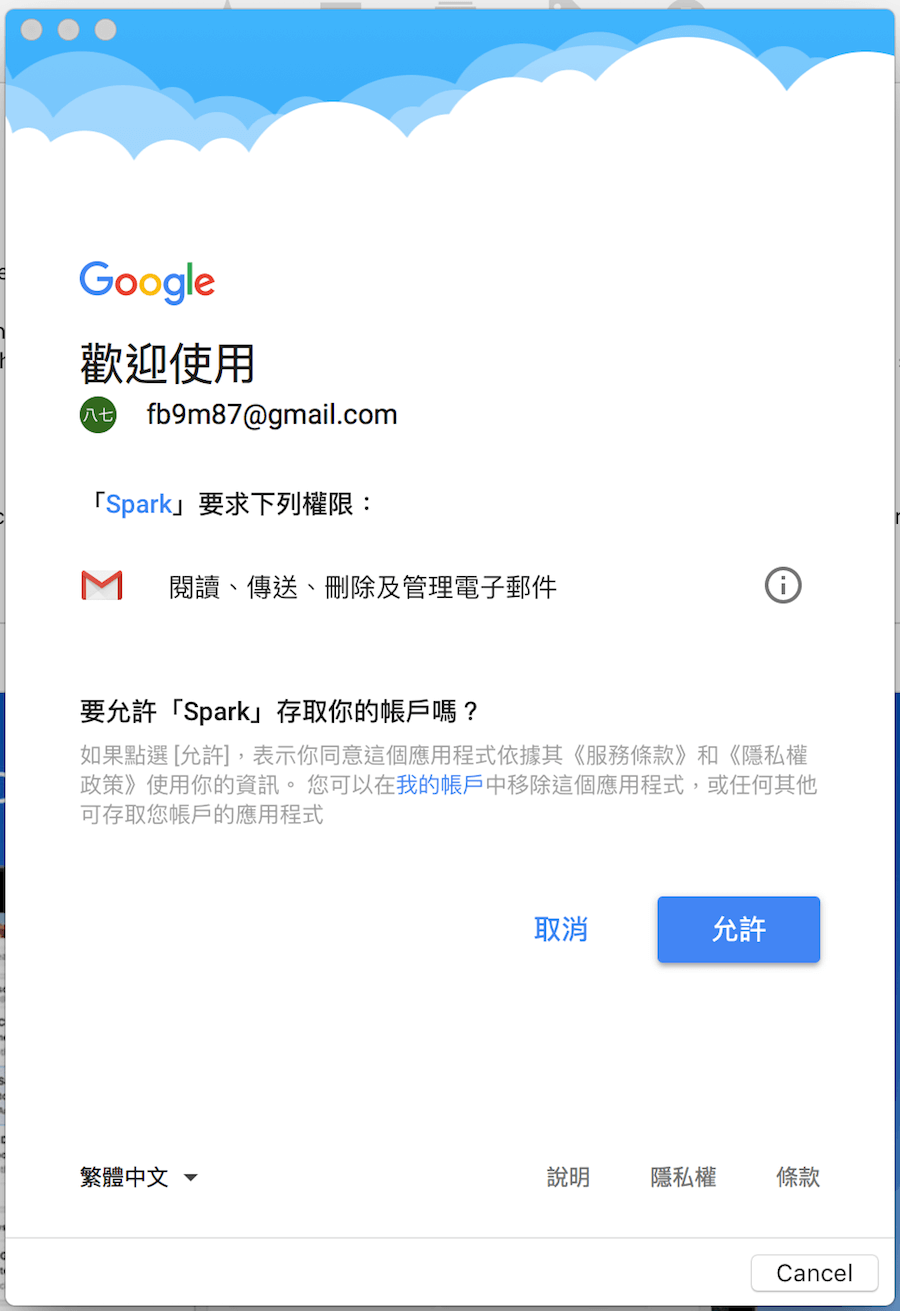 Spark Mac Email排程