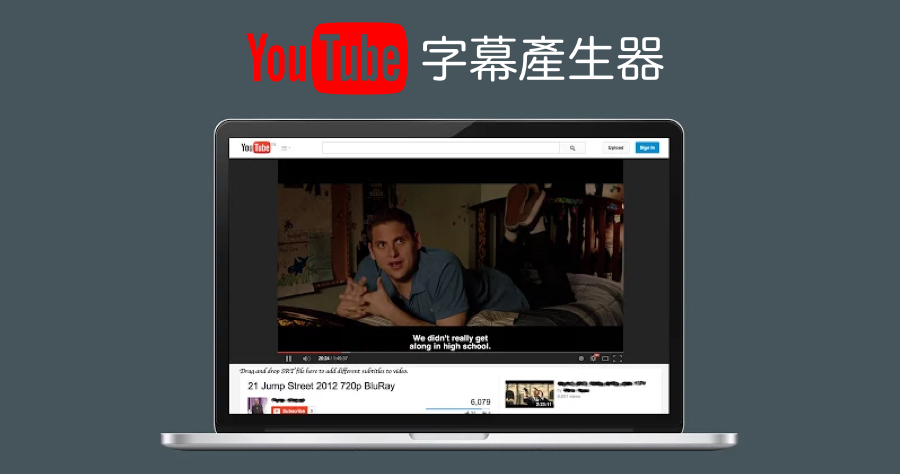 YouTube 字幕製作