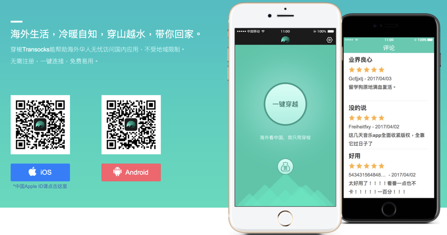 穿梭一鍵翻牆進大陸，突破大陸鎖 IP 問題，QQ 音樂、騰訊 NBA 直播終於能用了（iOS、Android）