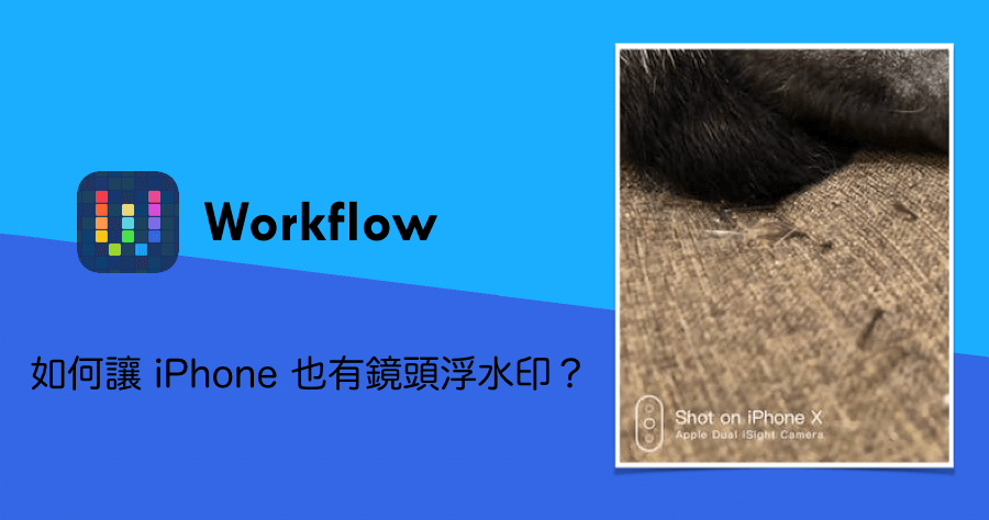 iPhone 照片增加浮水印