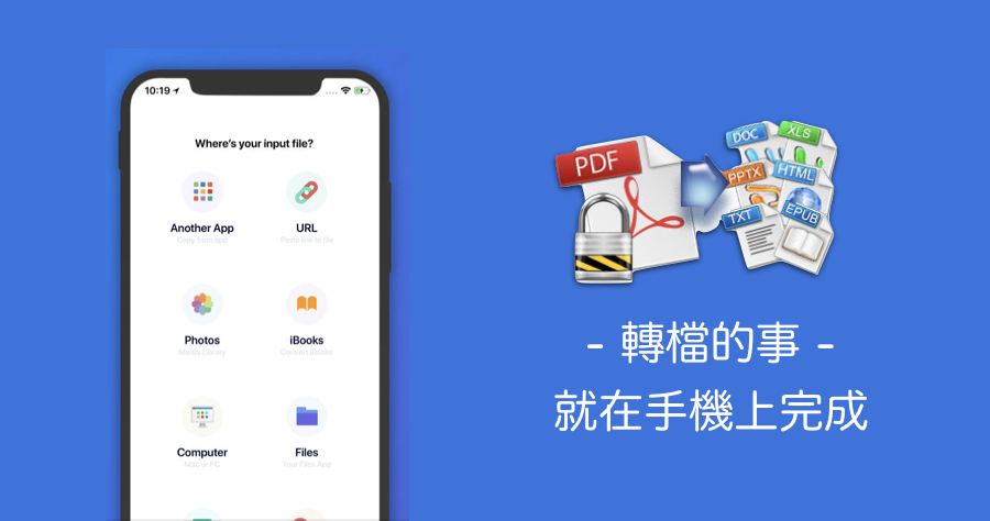 The Document Converter 在手機上完成轉檔，常見 PDF、Word 都不是問題，原價 2.99 美金！