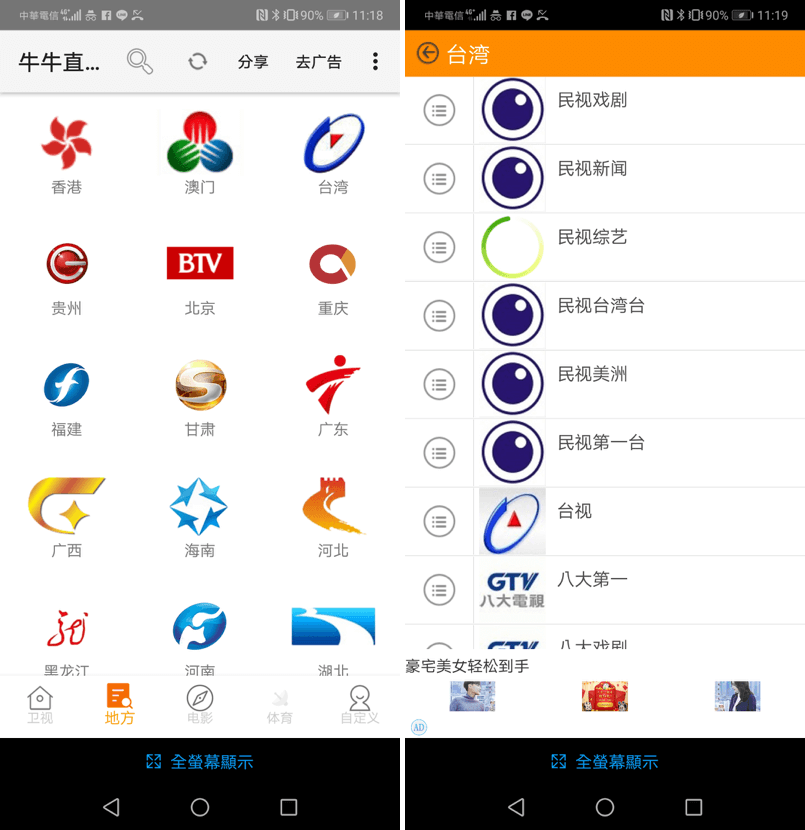 牛牛電視 手機 NBA 直播