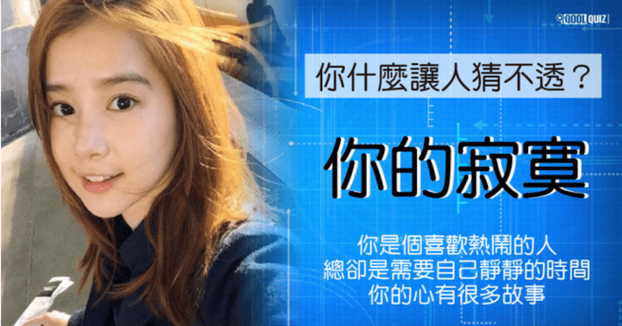 個資不是 Facebook 賣掉的，是大家自己賣掉的！如果你曾經玩過這些小測驗，要怎麼補救？