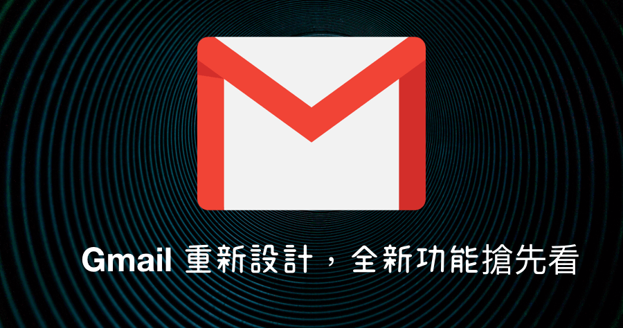 Gmail 更新 有哪些功能 如何開啟