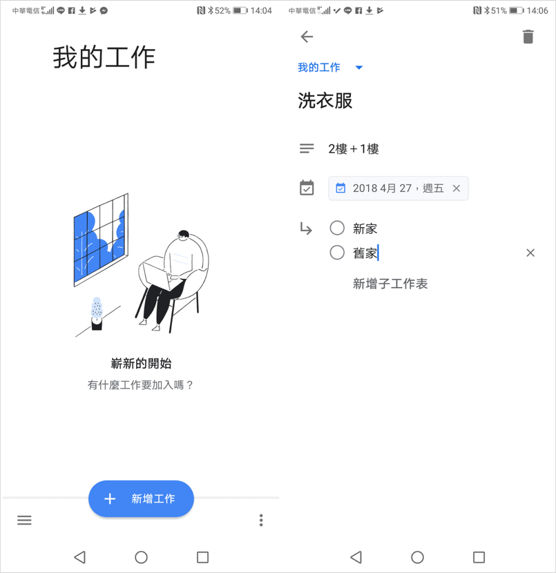 Google Tasks 待辦事項 下載