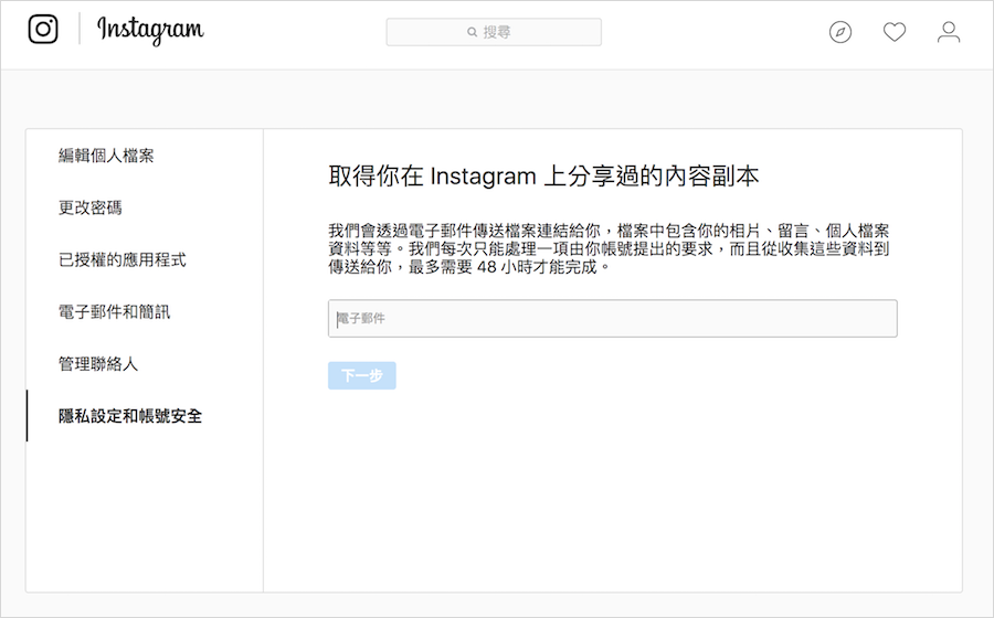 Instagram 官方備份器下載，直寄 Email 全部打包，照片隱私不外漏！