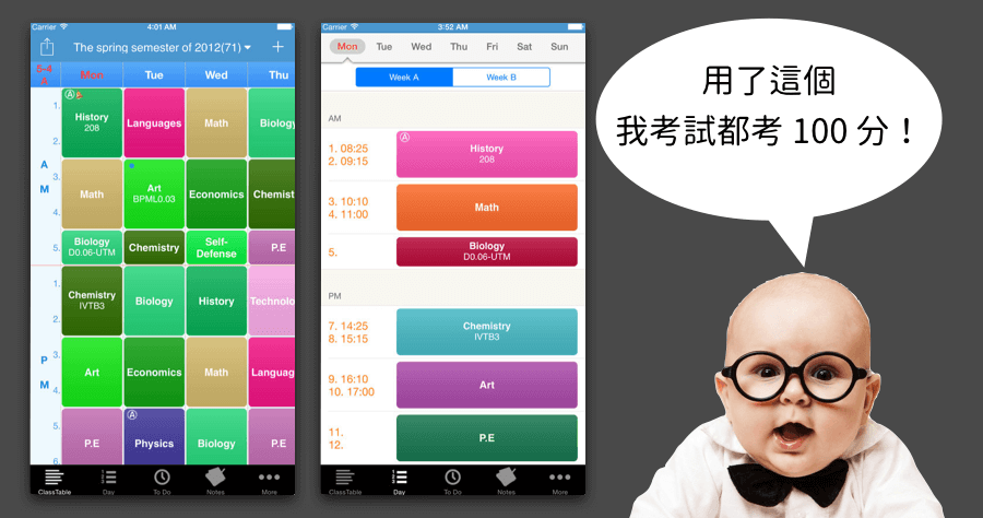 自製課表ios