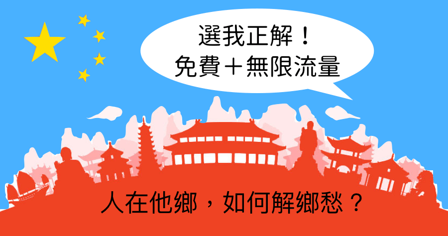 VPN Plus 流量無限大，免費翻牆工具別無它家，選我選我選我！