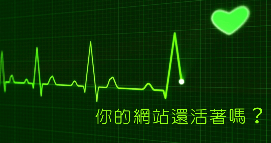 Down For Every One Or Just Me 網站是否活著，一秒知道是你的網路問題，還是主機問題！