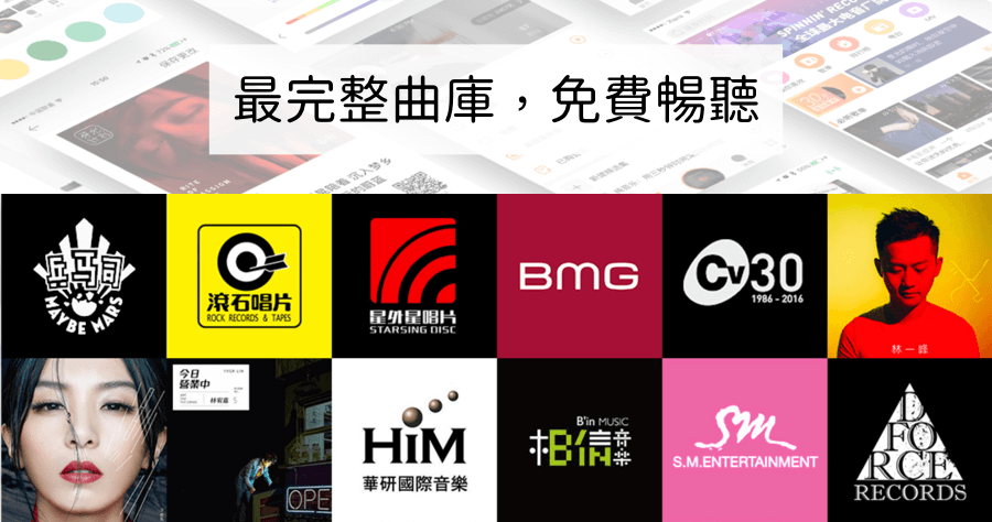 蝦米音樂可以取代 KKBOX、Spotify，背景播放沒問題！（iOS、Android）