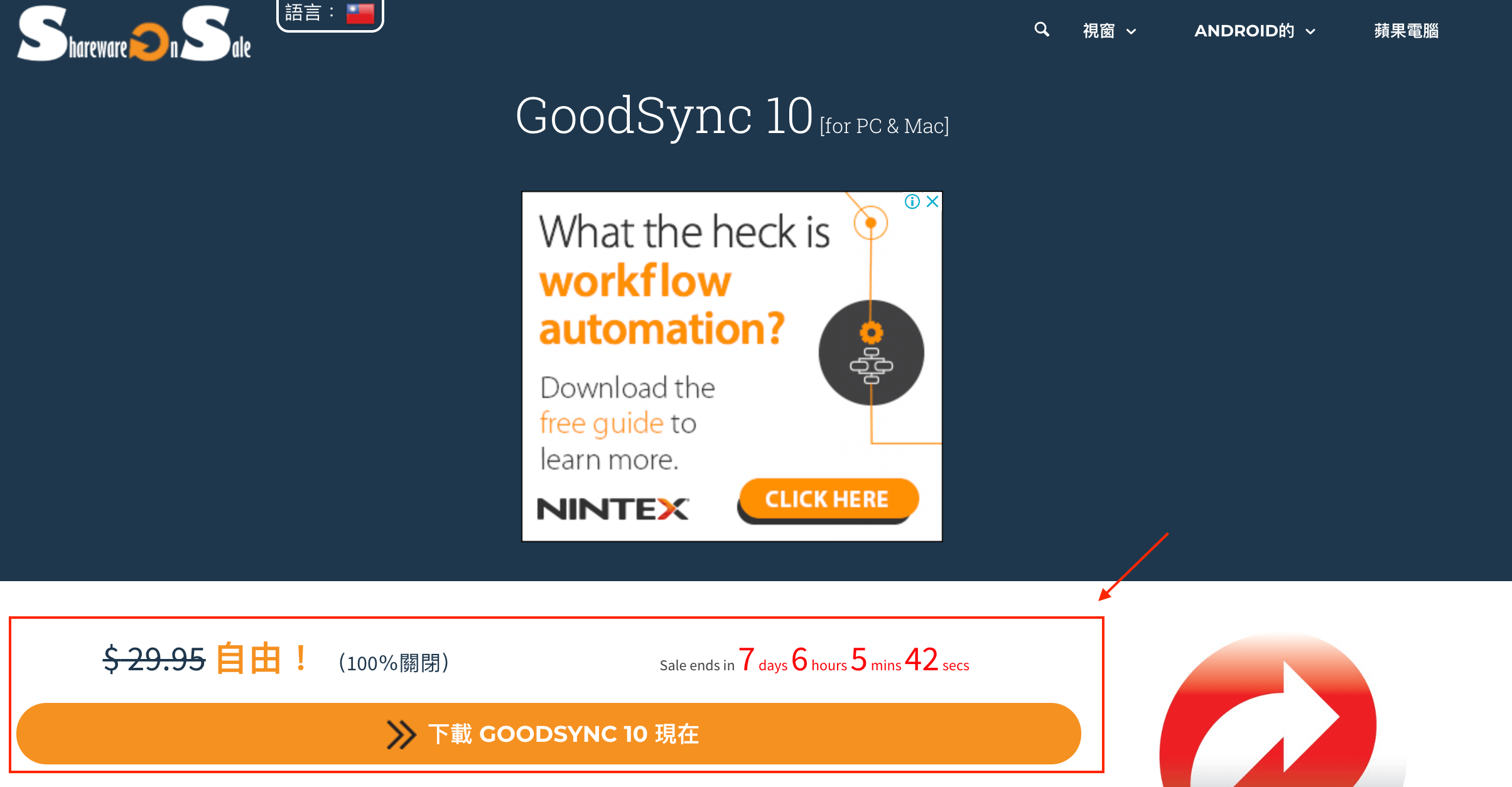 goodsync coupon