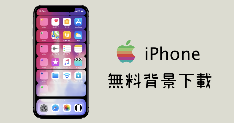 設計師級的 iPhone 桌布，來自日本的高品質，就是要你跟別人不一樣！